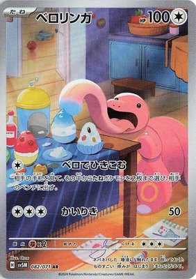 Lickitung, Cyber Judge