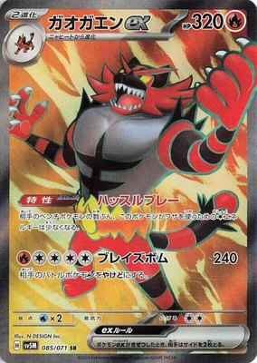 Incineroar ex, Cyber Judge