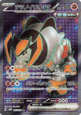 Iron Boulder ex, Cyber Judge