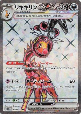 Farigiraf ex, Cyber Judge