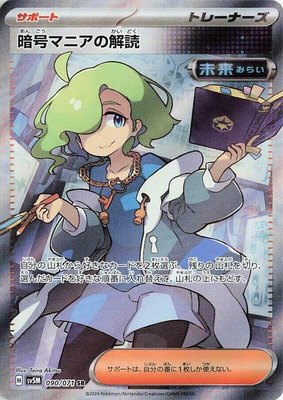Ciphermaniac's Codebreaking, Cyber Judge