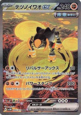 Iron Boulder ex, Cyber Judge