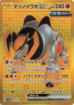 Iron Boulder ex, Cyber Judge