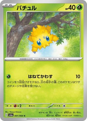 Joltik, Night Wanderer