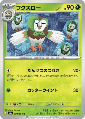 Dartrix, Night Wanderer