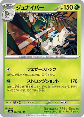 Decidueye, Night Wanderer