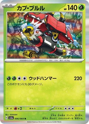 Tapu Bulu, Night Wanderer