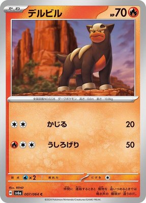 Houndour, Night Wanderer