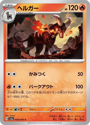 Houndoom, Night Wanderer