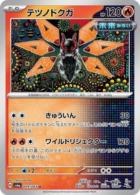 Iron Moth, Night Wanderer