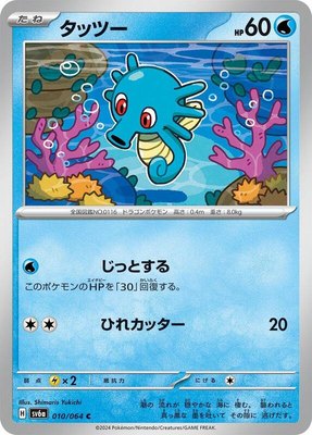 Horsea, Night Wanderer