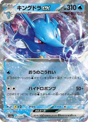 Kingdra ex, Night Wanderer