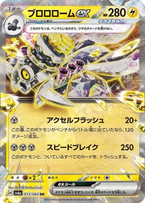 Revavroom ex, Night Wanderer