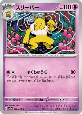 Hypno, Night Wanderer