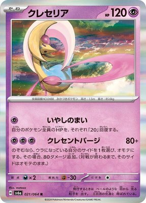 Cresselia, Night Wanderer