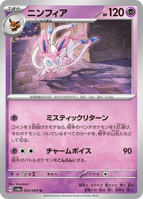 Sylveon, Night Wanderer
