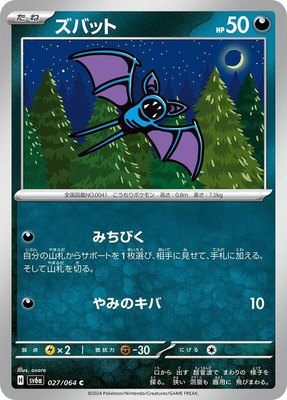 Zubat, Night Wanderer