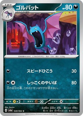 Golbat, Night Wanderer