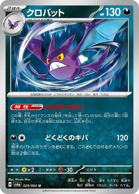 Crobat, Night Wanderer