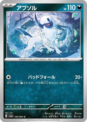 Absol, Night Wanderer