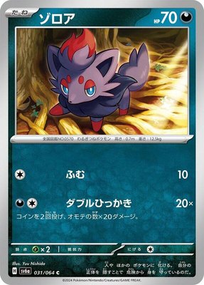 Zorua, Night Wanderer