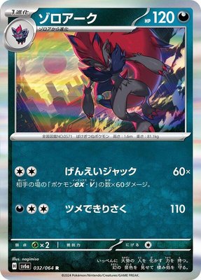 Zoroark, Night Wanderer