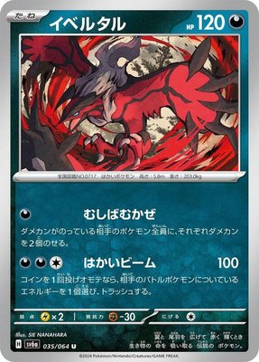Yveltal, Night Wanderer