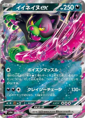 Okidogi ex, Night Wanderer