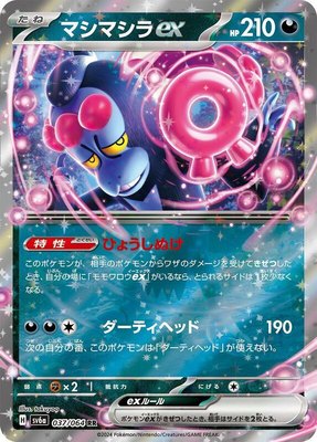 Munkidori ex, Night Wanderer