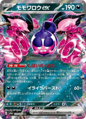 Pecharunt ex, Night Wanderer