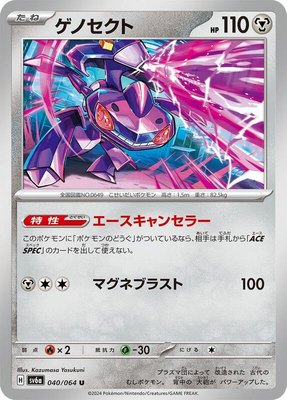 Genesect, Night Wanderer