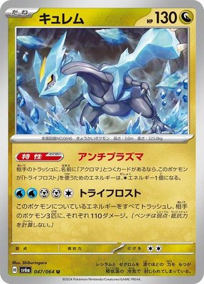Kyurem, Night Wanderer