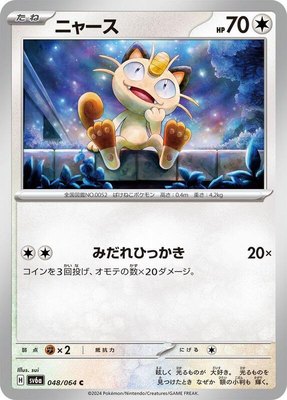 Meowth, Night Wanderer