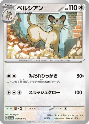 Persian, Night Wanderer