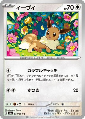 Eevee, Night Wanderer