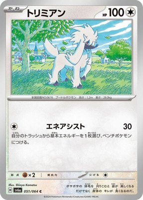 Furfrou, Night Wanderer