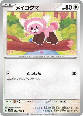 Stufful, Night Wanderer