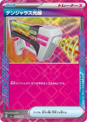 Dangerous Laser, Night Wanderer