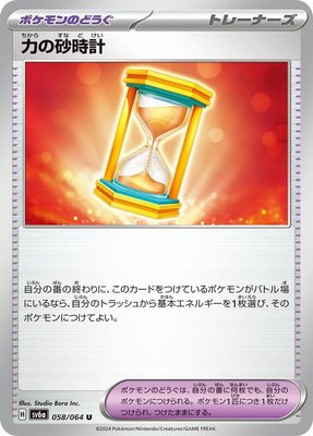 Powerglass, Night Wanderer