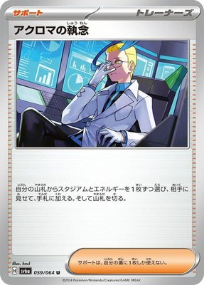 Colress's Tenacity, Night Wanderer