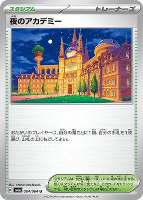 Academy at Night, Night Wanderer