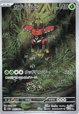 Tapu Bulu, Night Wanderer