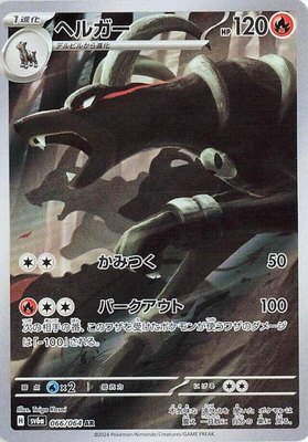 Houndoom, Night Wanderer