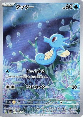 Horsea, Night Wanderer