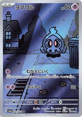 Duskull, Night Wanderer