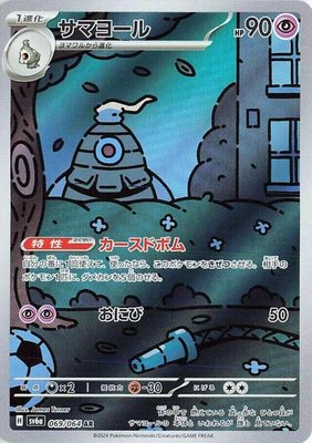 Dusclops, Night Wanderer