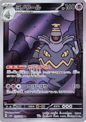 Dusknoir, Night Wanderer