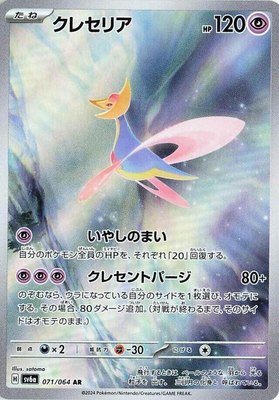 Cresselia, Night Wanderer