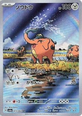 Cufant, Night Wanderer