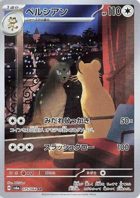 Persian, Night Wanderer